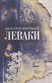 Купить Леваки — Фото №1