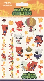 Купить Наклейки-тату переводные "МиМиМишки" — Фото №1
