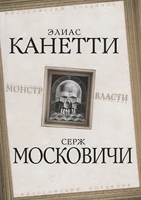 Купить Монстр власти — Фото №1