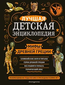 Купить Мифы Древней Греции — Фото №1