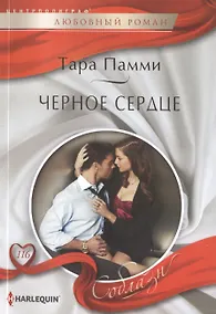 Купить Черное сердце — Фото №1