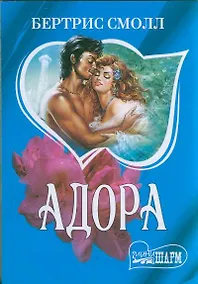 Купить Адора — Фото №1