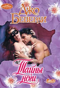 Купить Тайны ночи — Фото №1