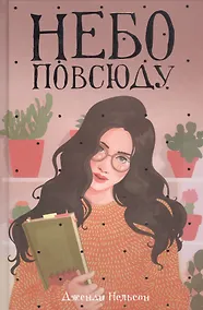 Купить Небо повсюду — Фото №1