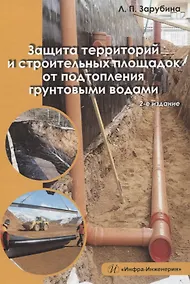 Купить Защита территорий и строительных площадок от подтопления грунтовыми водами — Фото №1