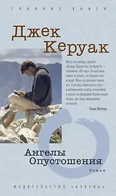 Купить Ангелы Опустошения — Фото №1