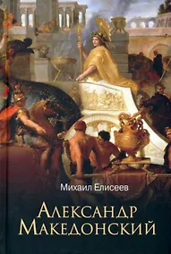 Купить Александр Македонский — Фото №1