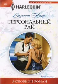 Купить Персональный рай — Фото №1