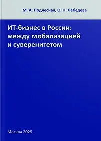 Купить ИТ-бизнес в России: между глобализацией и суверенитетом — Фото №1