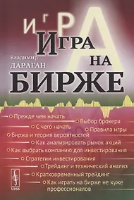Купить Игра на бирже — Фото №1