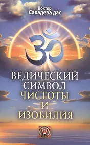 Купить Ведический символ чистоты и изобилия — Фото №1