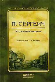 Купить Уголовная защита (АЮМ/АнтМ) (2 вида) Сергеич — Фото №1