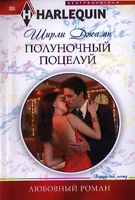 Купить Полуночный поцелуй — Фото №1