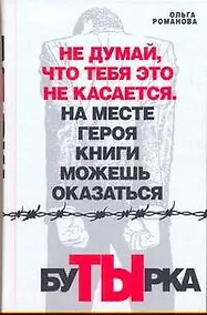 Купить Бутырка — Фото №1