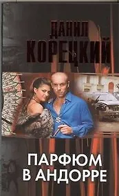 Купить Парфюм в Андорре — Фото №1