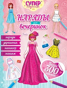 Купить Наряды для вечеринок — Фото №1
