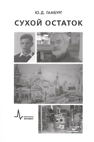 Купить Сухой остаток — Фото №1