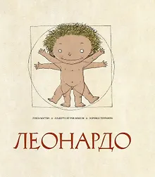 Купить Леонардо — Фото №1