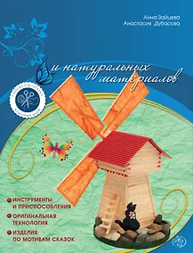 Купить Поделки из спичек и натуральных материалов — Фото №1
