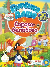 Купить Сорока-белобока — Фото №1