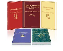 Купить Комплект из 5 книг: Ай да Пушкин, ай да... Евгений Онегин. Сказки. Поэмы. Дубровский. Повести Белкина. Капитанская дочка — Фото №1