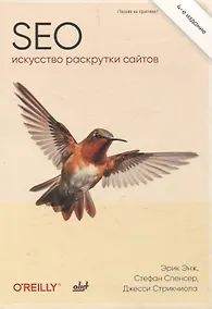 Купить SEO- искусство раскрутки сайтов — Фото №1