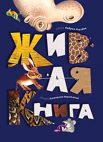 Купить Живая книга — Фото №1
