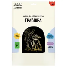 Купить Гравюра с эффектом золота ТРИ СОВЫ "Зайка", А4 — Фото №1
