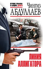 Купить Линия аллигатора — Фото №1