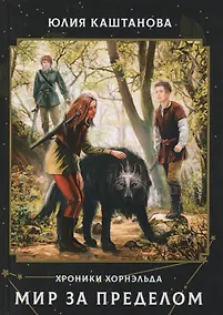 Купить Мир за пределом — Фото №1