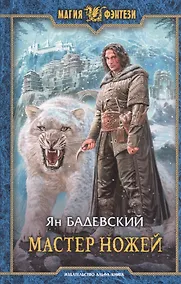 Купить Мастер ножей — Фото №1