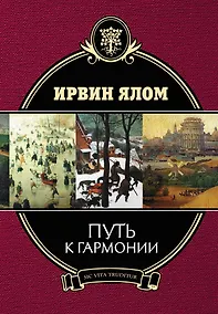 Купить Путь к гармонии — Фото №1