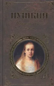 Купить Капитанская дочка — Фото №1