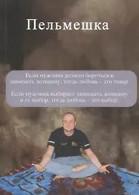 Купить Пельмешка. Поэма — Фото №1