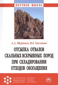 Купить Отсыпка отвалов скальных  вскрышных пород при складировании отходов обогащения — Фото №1