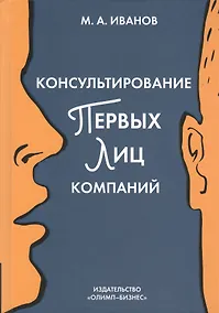 Купить Консультирование первых лиц компании — Фото №1