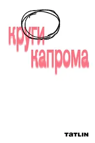 Купить Круги Капрома — Фото №1