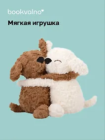 Купить Мягкая игрушка «Две Собачки», парные, 32 см — Фото №1