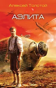 Купить Аэлита — Фото №1