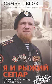 Купить Я и рыжий сепар — Фото №1