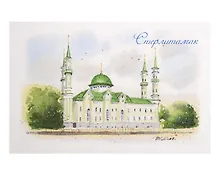 Купить Открытка Стерлитамак акварель Мечеть Халид бин Валид — Фото №1