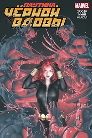 Купить Паутина Чёрной Вдовы — Фото №1