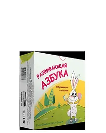 Купить Развивающая азбука. Обучающие карточки — Фото №1