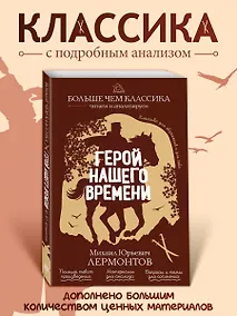 Купить Герой нашего времени — Фото №1