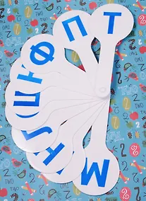 Купить Веер - касса согласных  букв, европодвес,Топ-Спин — Фото №1