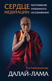 Купить Сердце медитации (7БЦ) — Фото №1