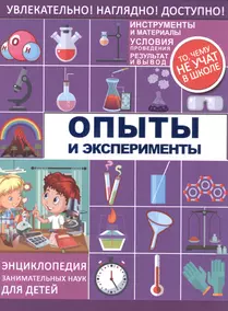 Как провести химические опыты для детей в домашних условиях?