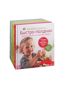 Купить Серия "Рецепты для самых маленьких" (комплект из 4 книг) — Фото №1