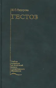 Купить Гестоз. Учебное пособие — Фото №1