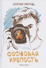 Купить Сосновая крепость — Фото №1